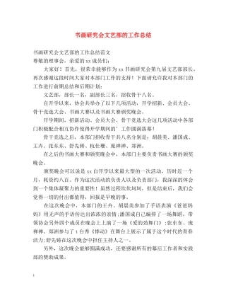 书画研究会文艺部的工作总结 