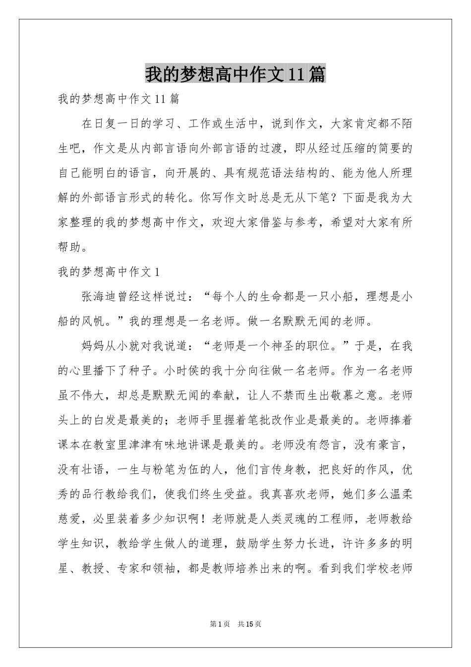 我的梦想高中作文11篇_第1页