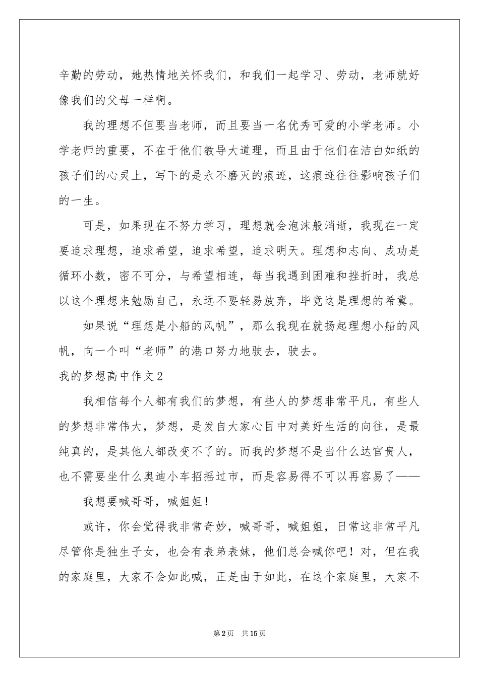我的梦想高中作文11篇_第2页