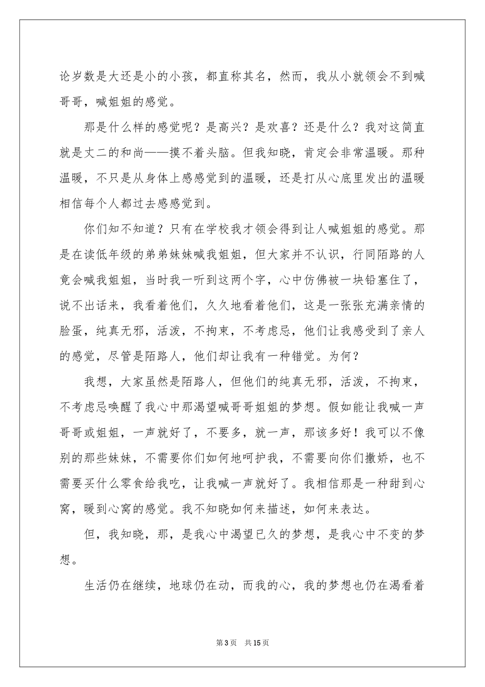 我的梦想高中作文11篇_第3页