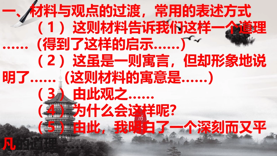 高考议论文议论文过度的6种技巧_第2页