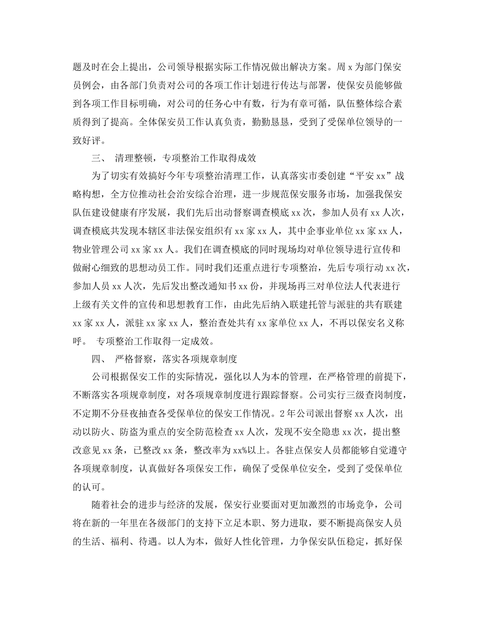 小区保安年终工作总结2_第2页