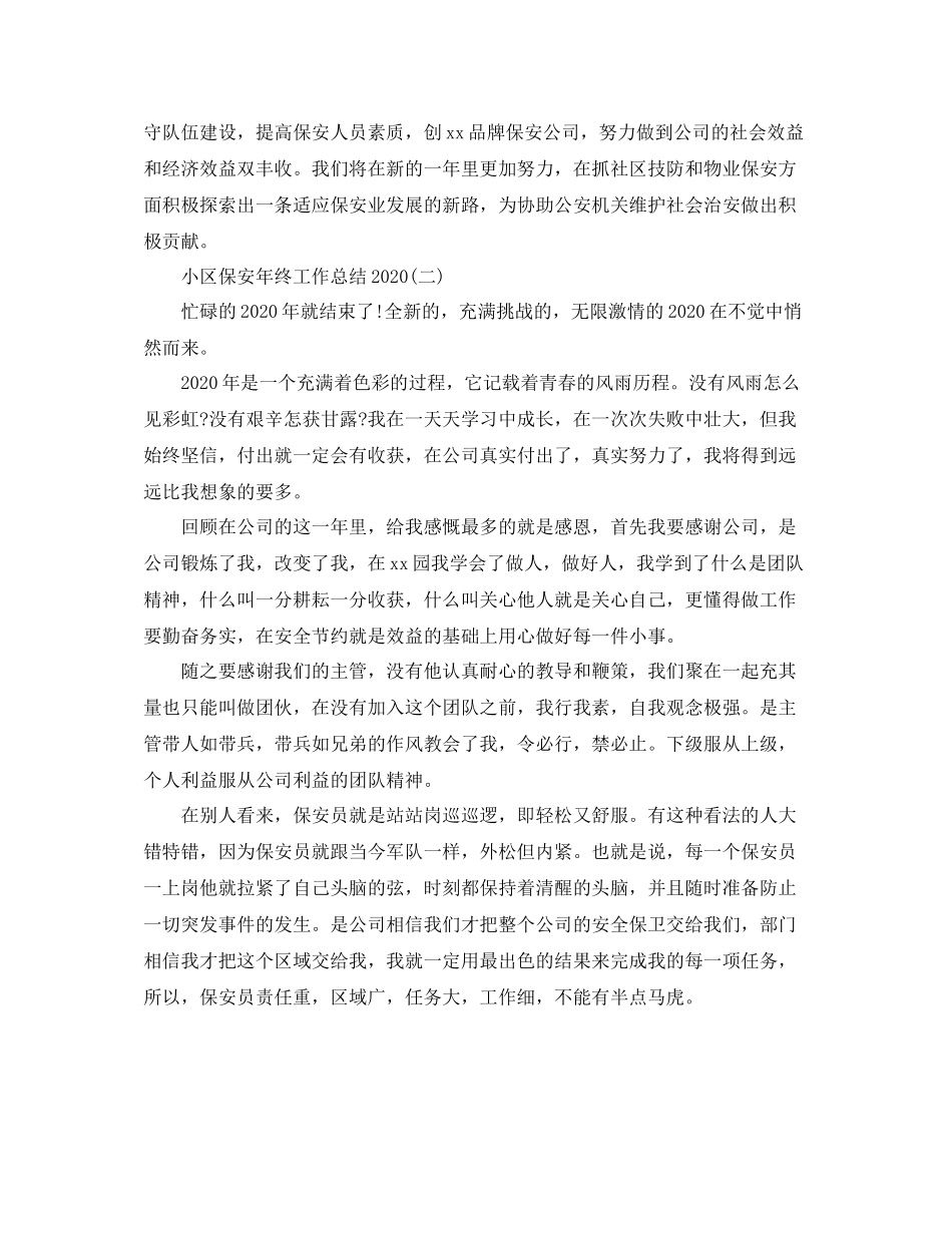 小区保安年终工作总结2_第3页