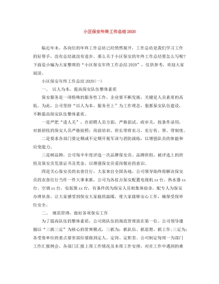 小区保安年终工作总结2