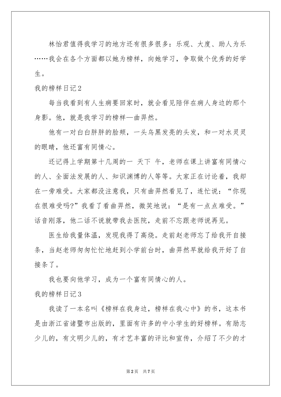我的榜样日记_第2页