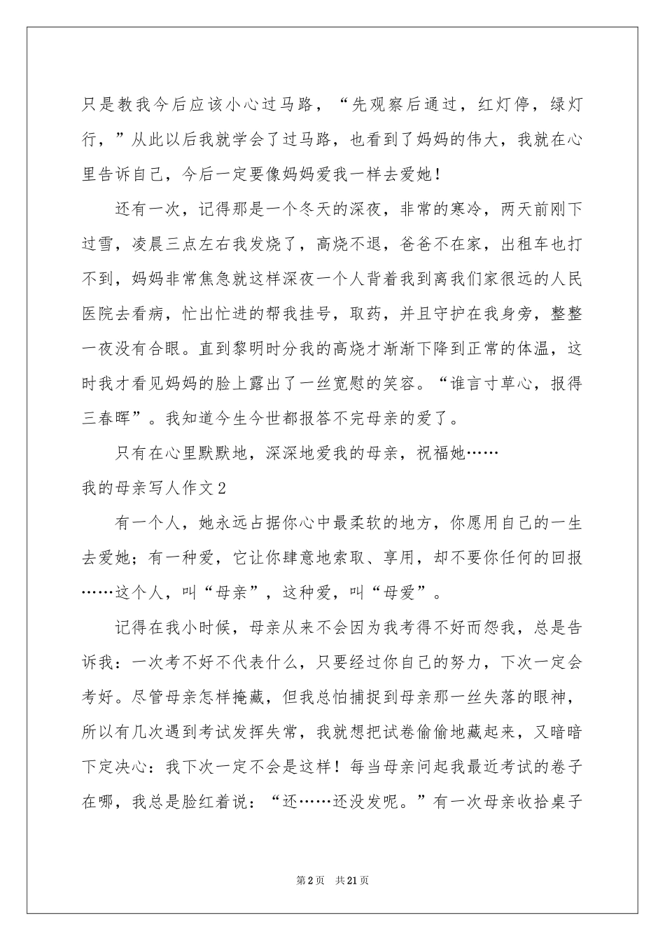 我的母亲写人作文15篇_第2页