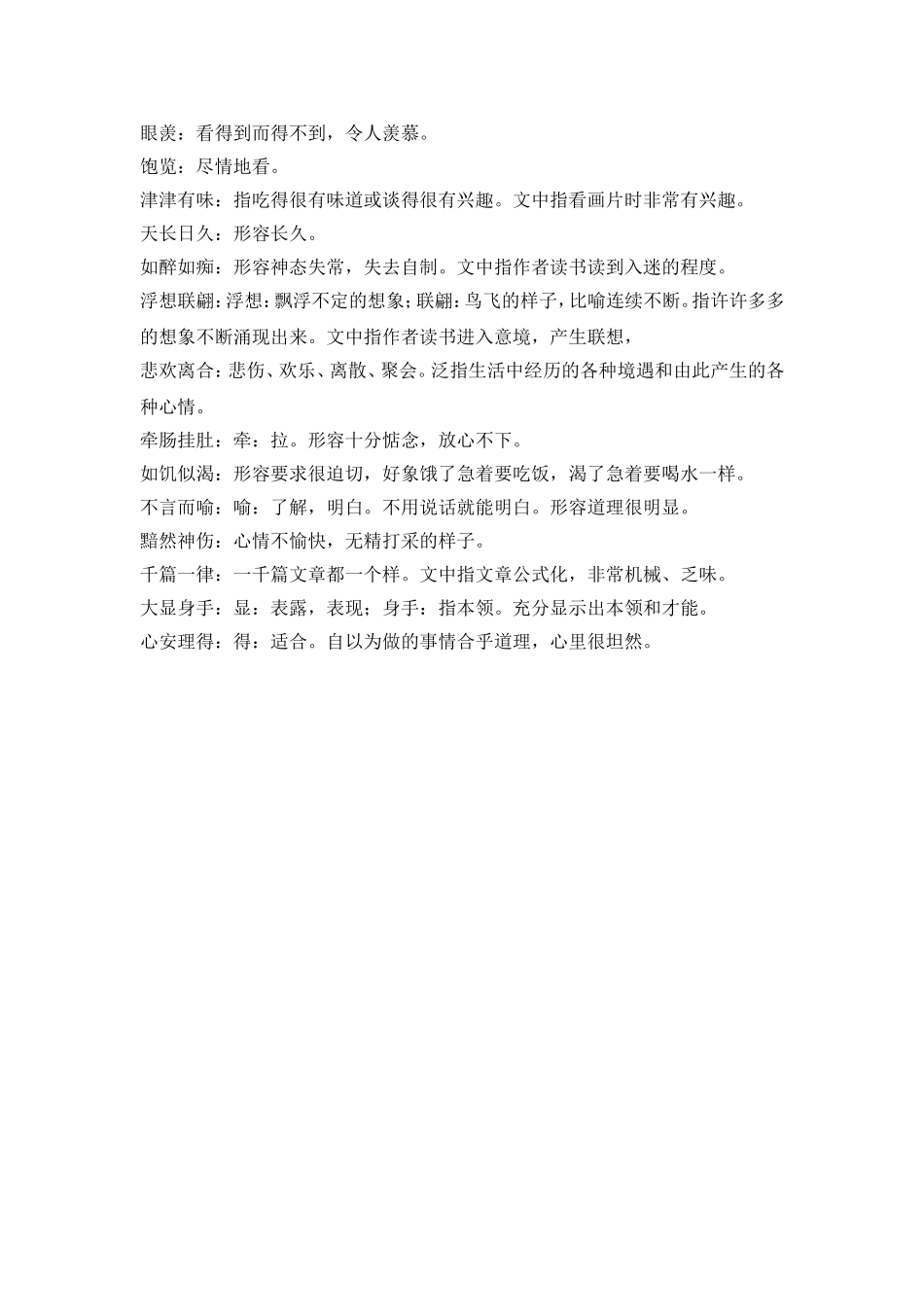 《我的“长生果”》词句解析_第2页