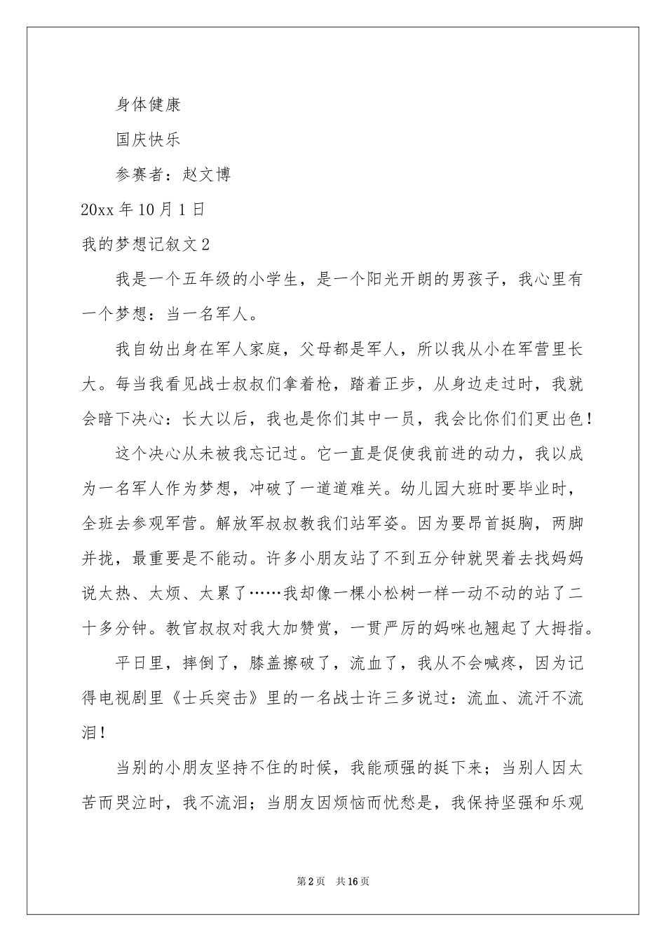 我的梦想记叙文13篇_第2页