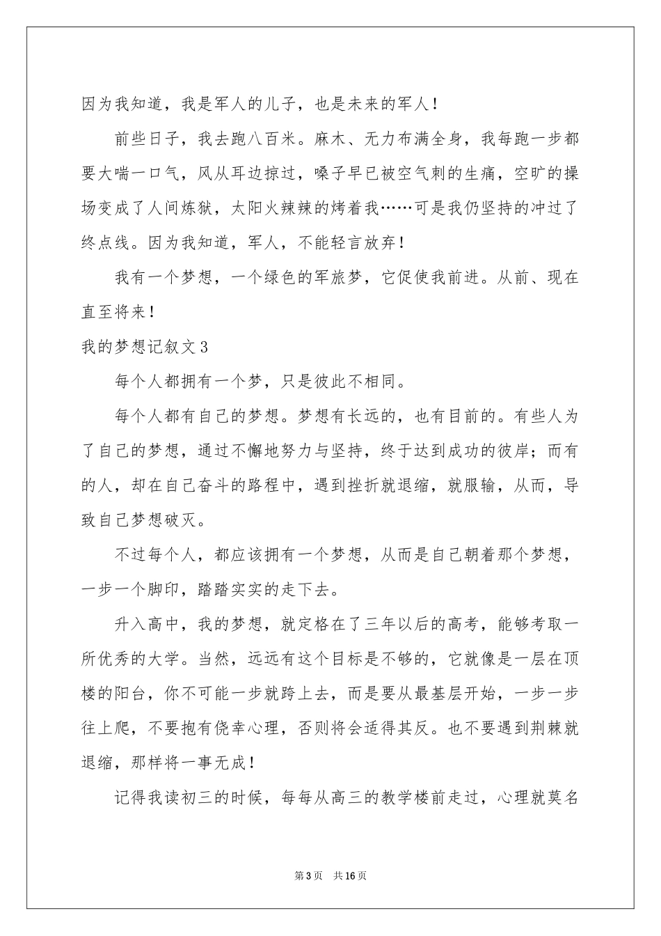 我的梦想记叙文13篇_第3页