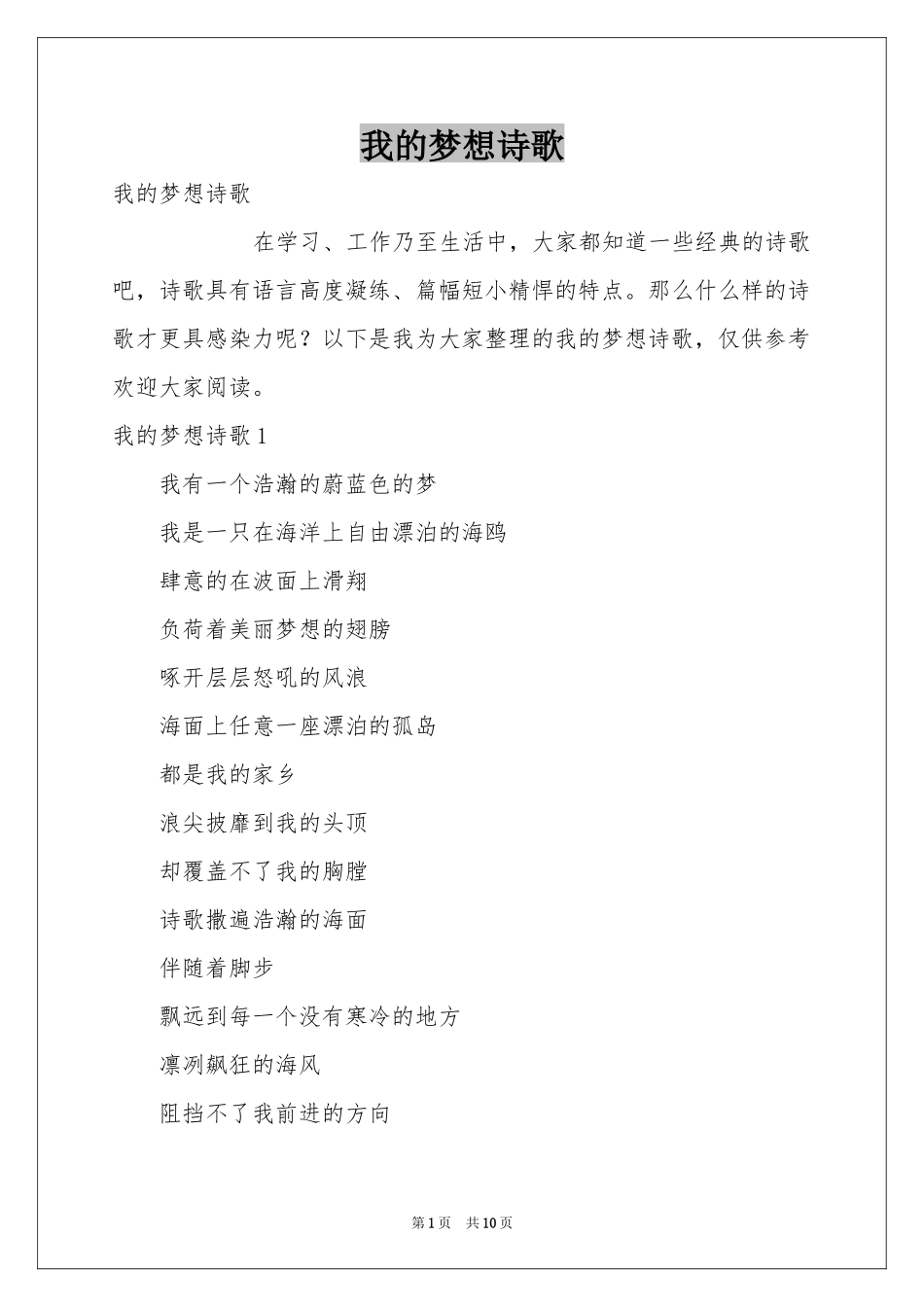 我的梦想诗歌_第1页