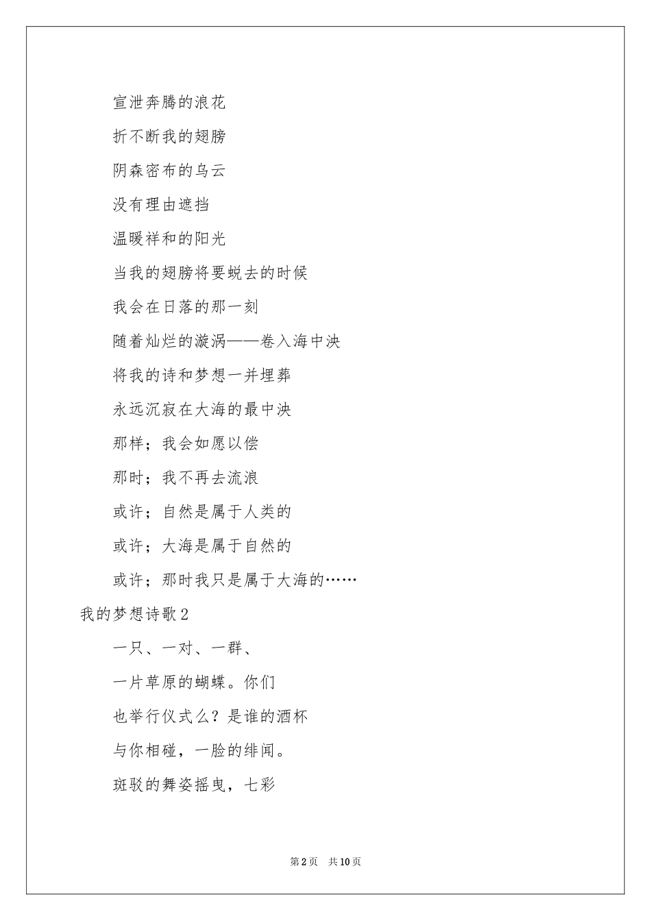 我的梦想诗歌_第2页