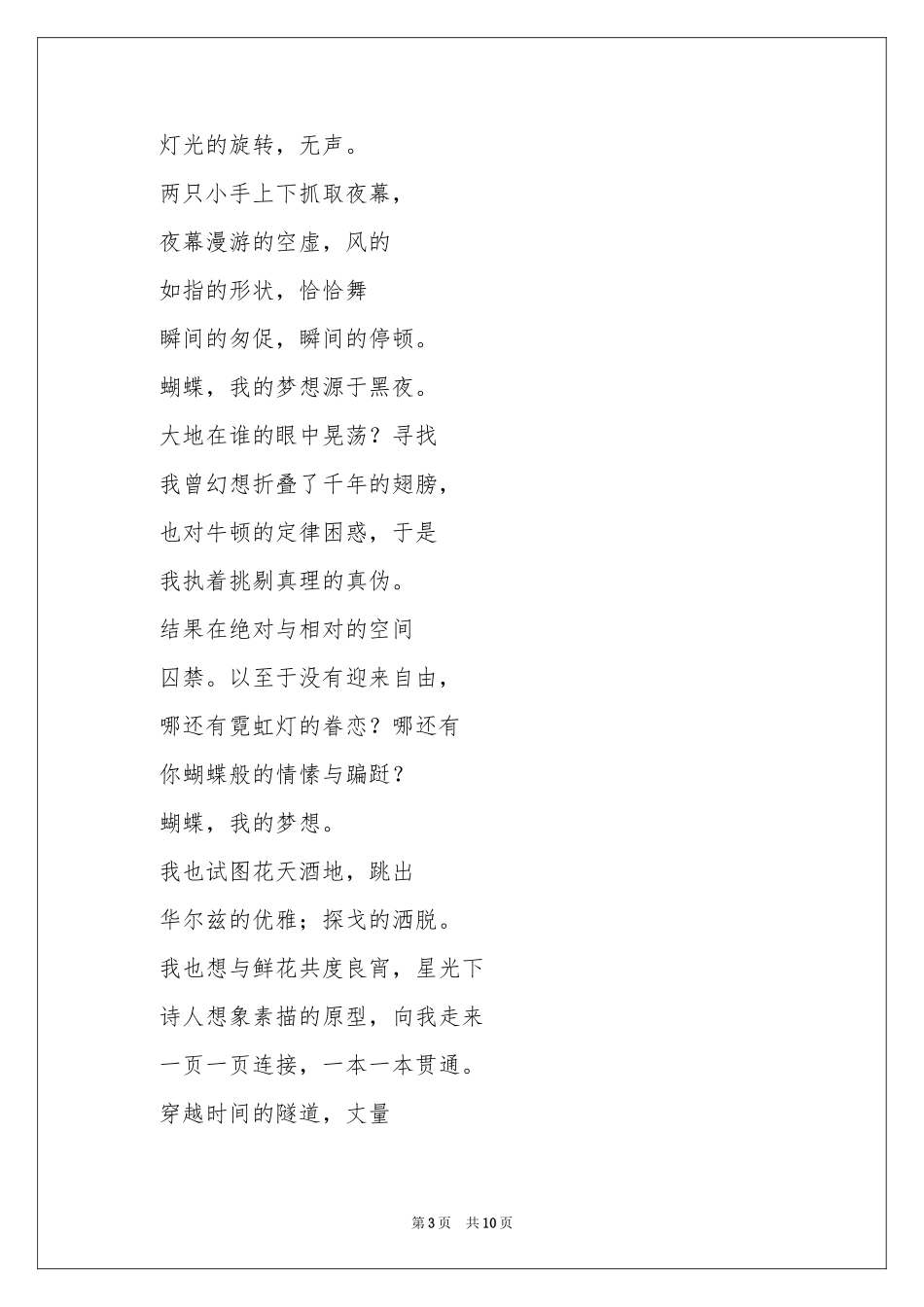 我的梦想诗歌_第3页