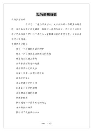 我的梦想诗歌