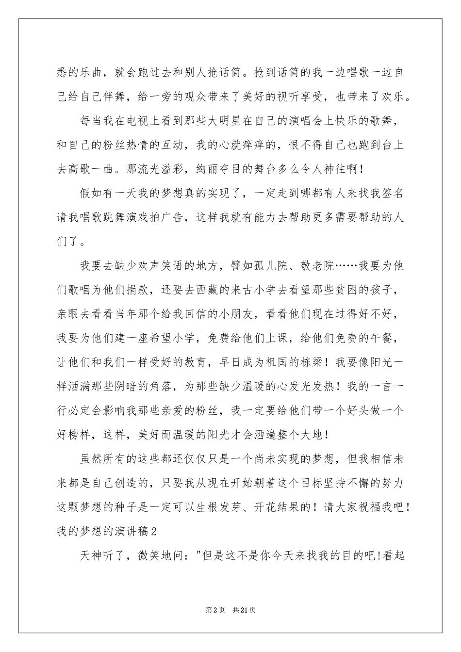 我的梦想的演讲稿_第2页