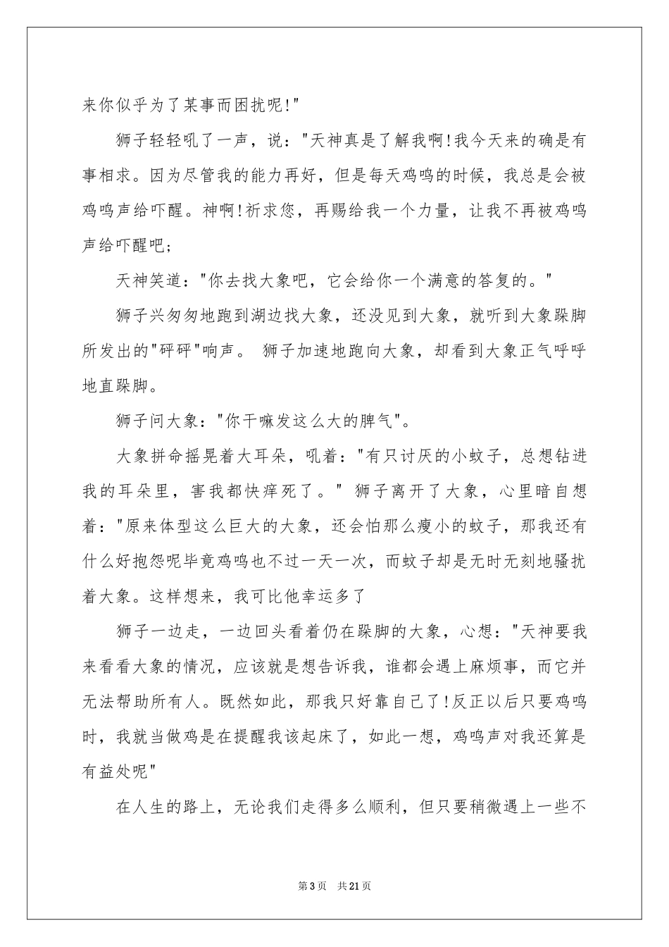 我的梦想的演讲稿_第3页