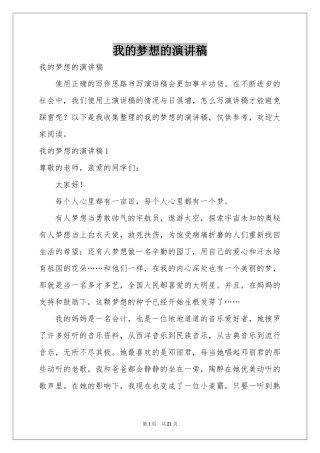 我的梦想的演讲稿