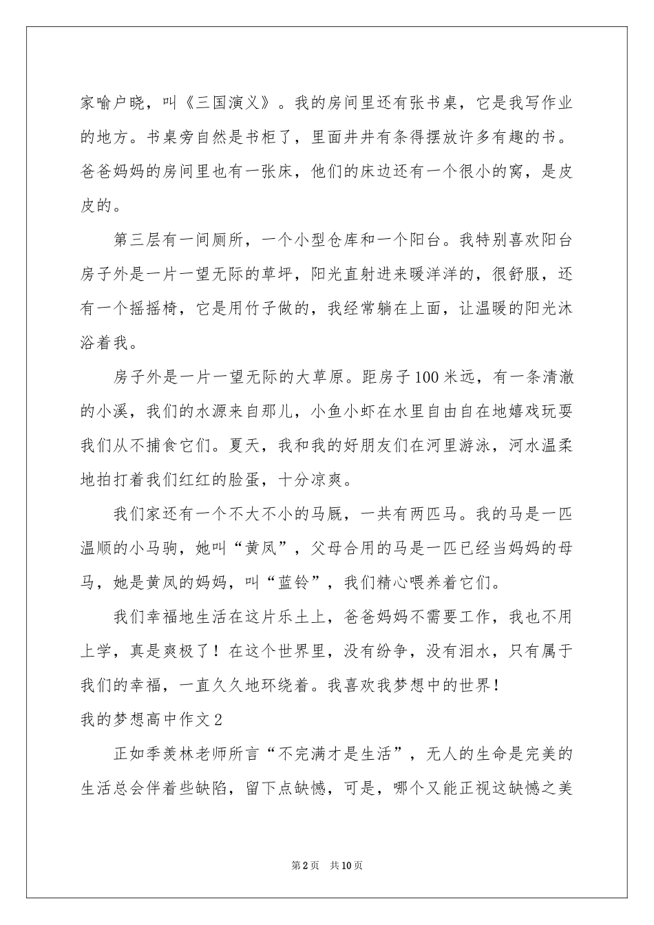 我的梦想高中作文_第2页