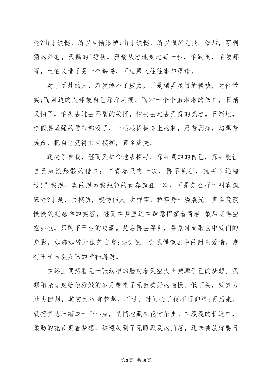 我的梦想高中作文_第3页