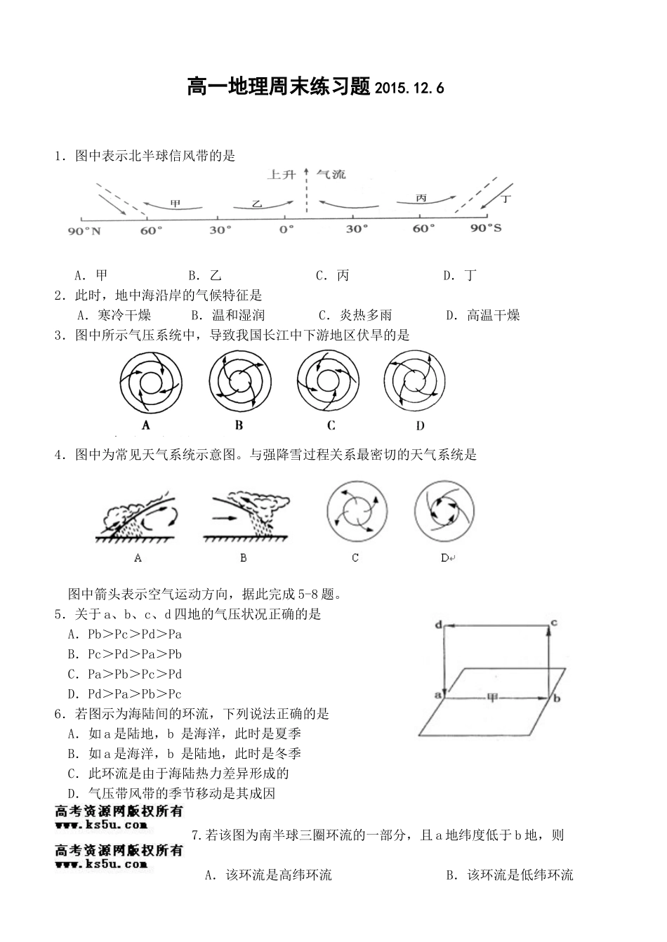 气压带风带练习2_第1页