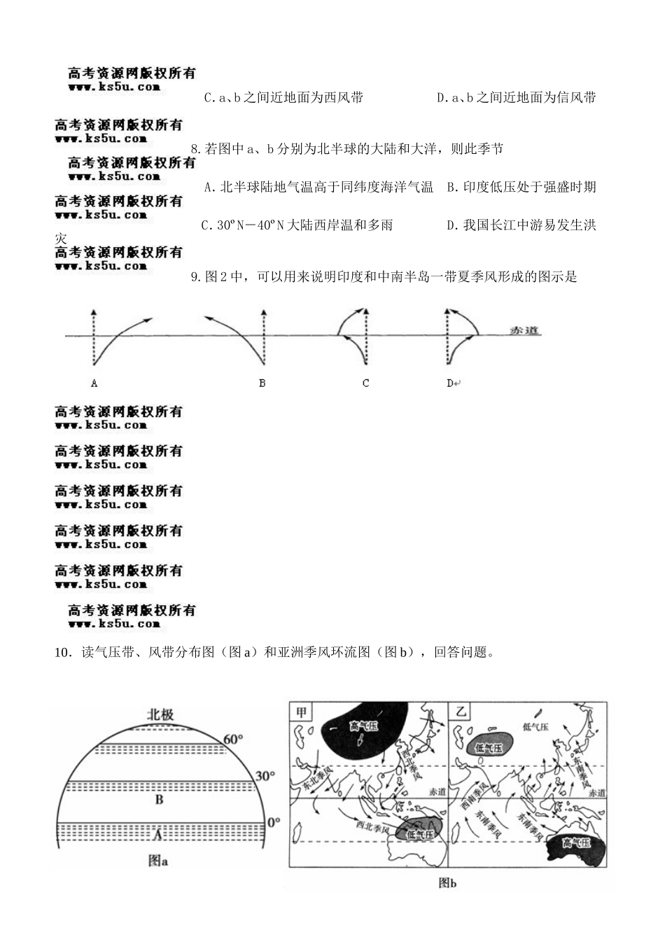 气压带风带练习2_第2页