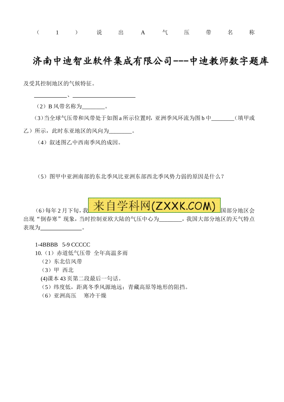 气压带风带练习2_第3页