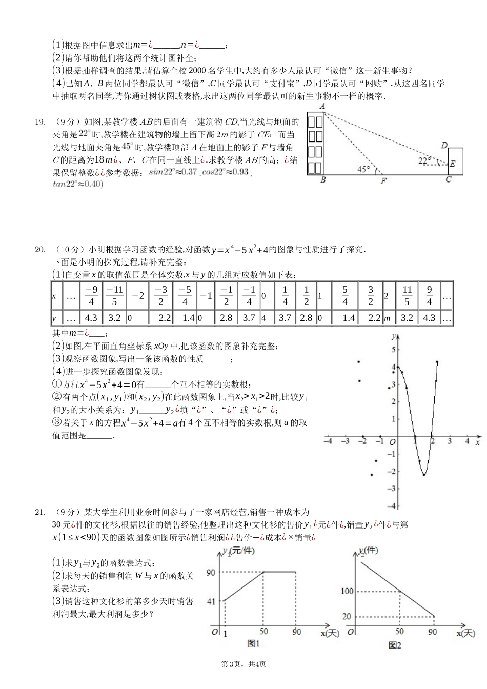 2019-2020学年河南省南阳第十三中学2020届九年级上学期第二次月考数学试题（无答案）_第3页