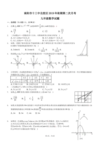 2019-2020学年河南省南阳第十三中学2020届九年级上学期第二次月考数学试题（无答案）