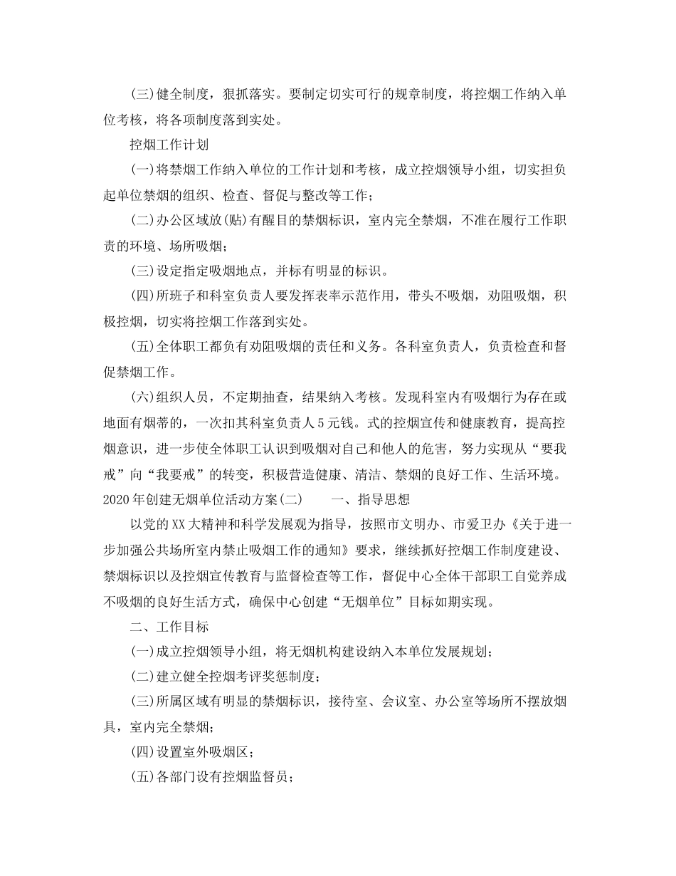 2020年创建无烟单位活动方案_第2页