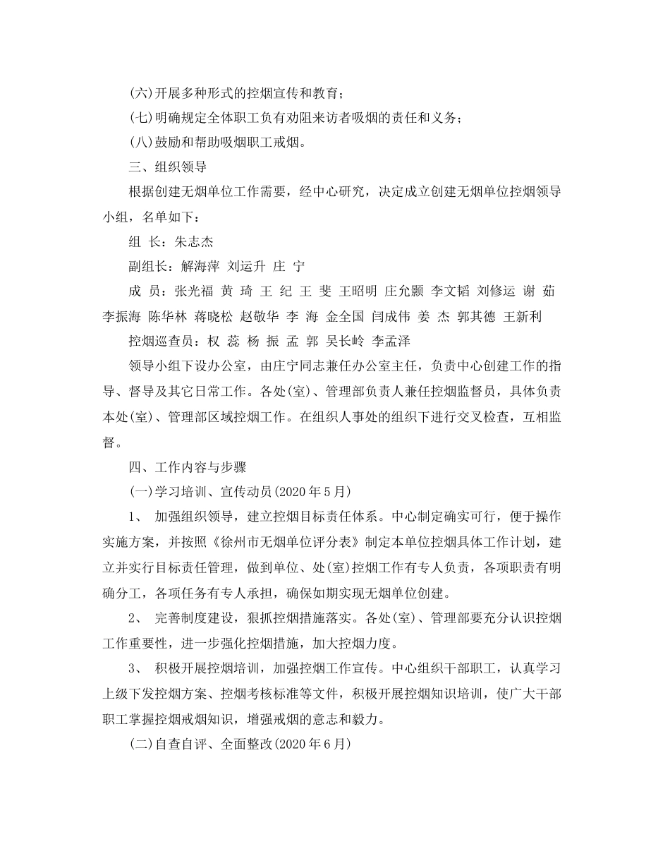 2020年创建无烟单位活动方案_第3页