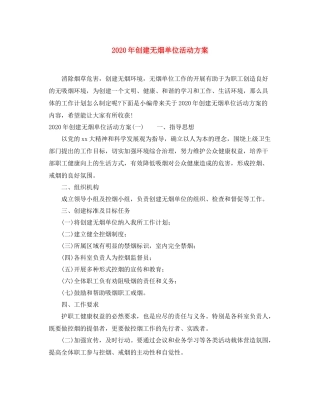 2020年创建无烟单位活动方案