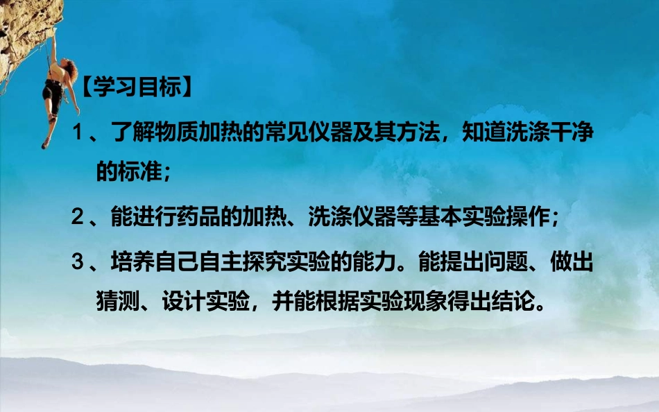 走进化学实验室_第2页