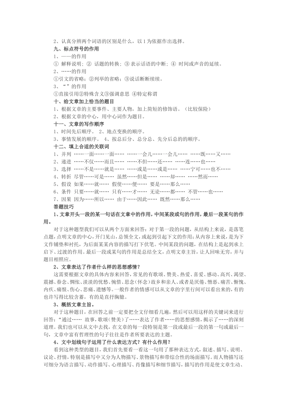 小学语文阅读理解答题步骤、方法和技巧_第2页