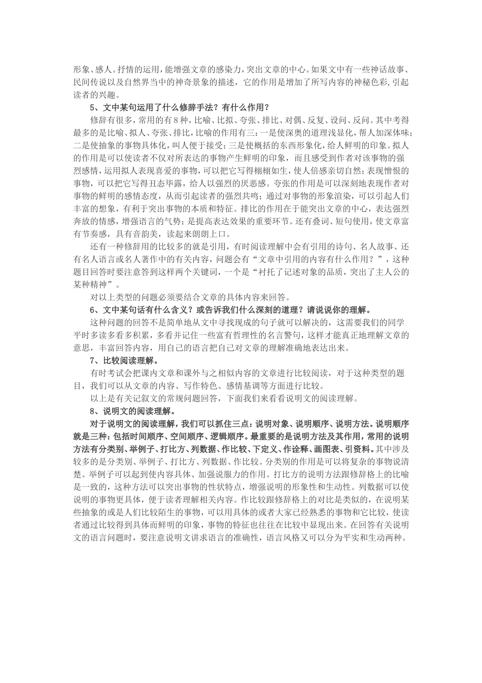 小学语文阅读理解答题步骤、方法和技巧_第3页