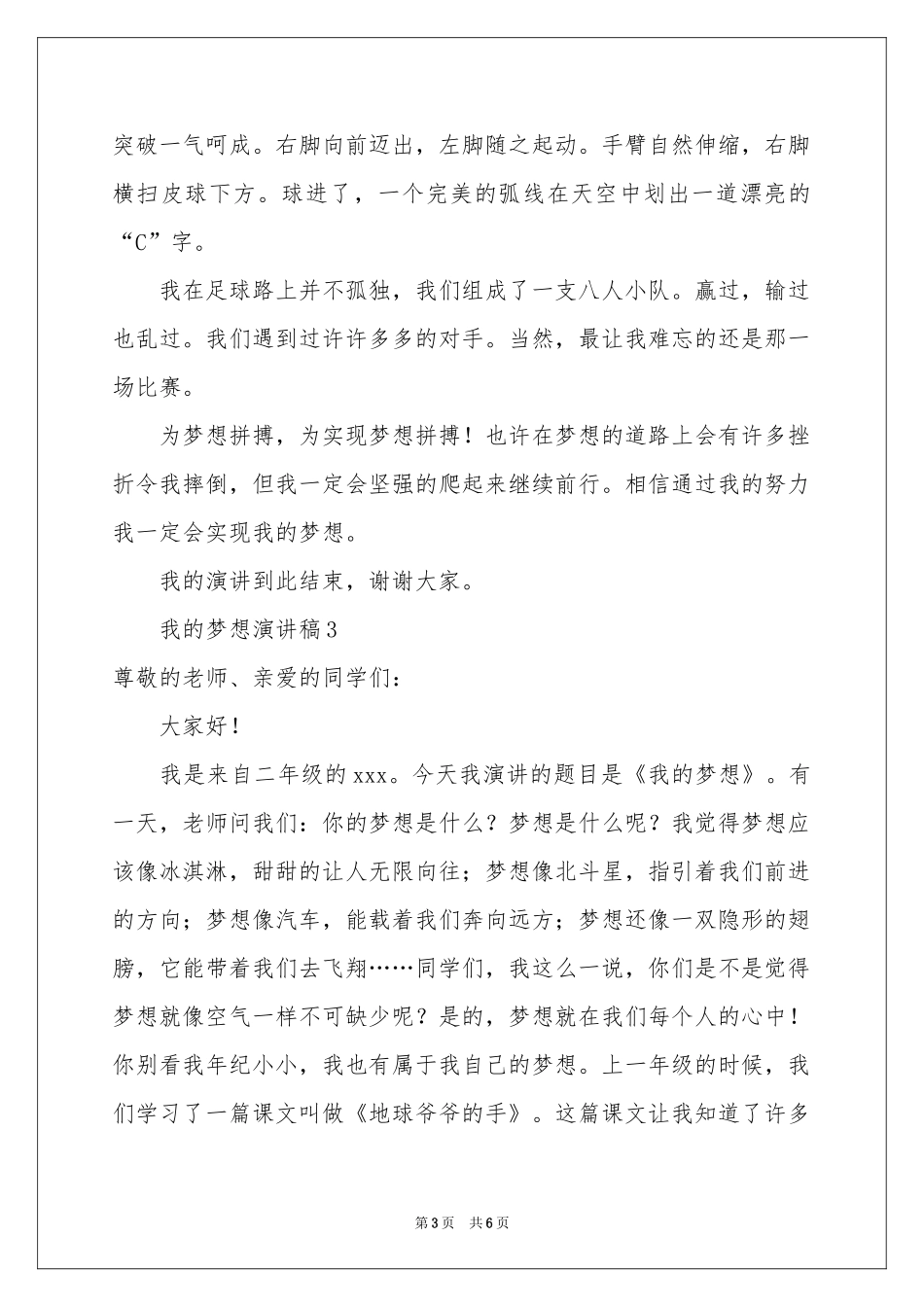 我的梦想演讲稿范本（通用5篇）_第3页