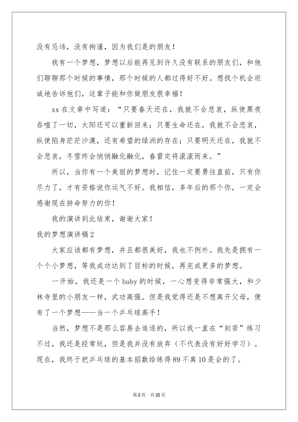 我的梦想演讲稿汇编15篇_第2页