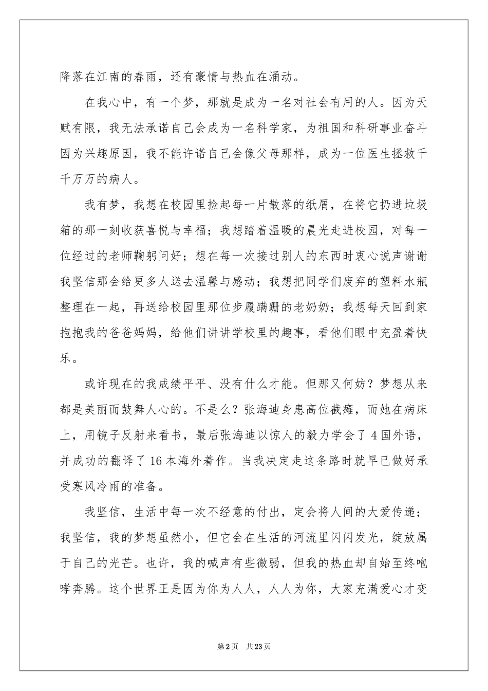 我的梦想演讲稿15篇_第2页