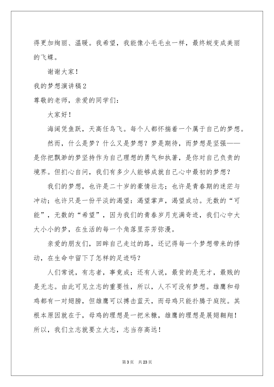 我的梦想演讲稿15篇_第3页