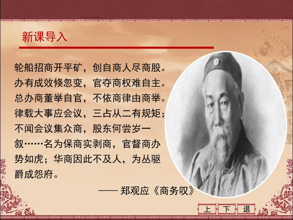 《近代中国经济结构的变动》课件_第2页