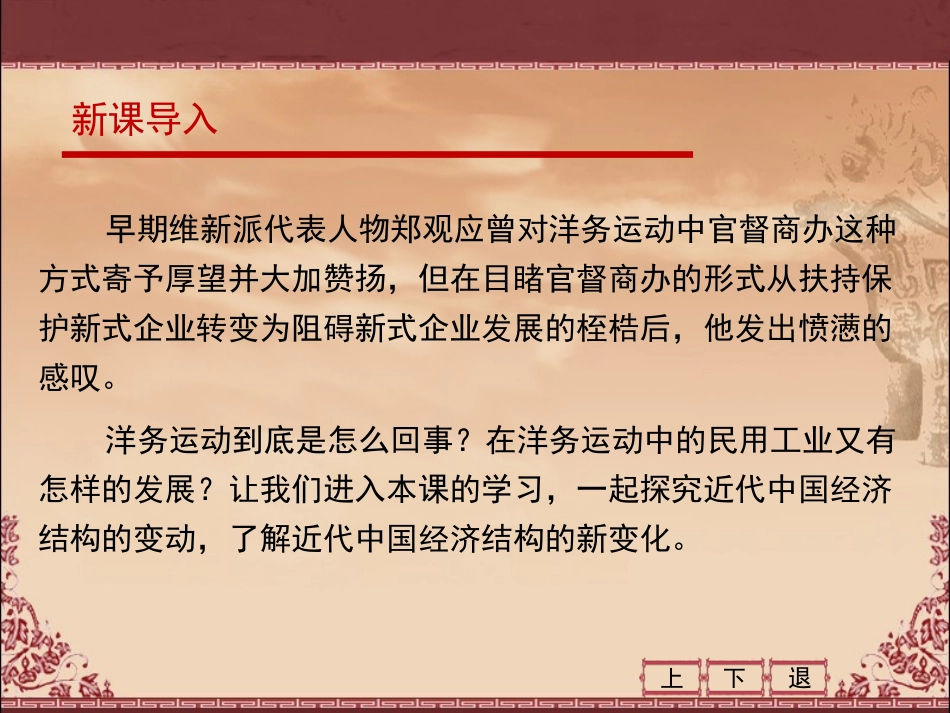 《近代中国经济结构的变动》课件_第3页