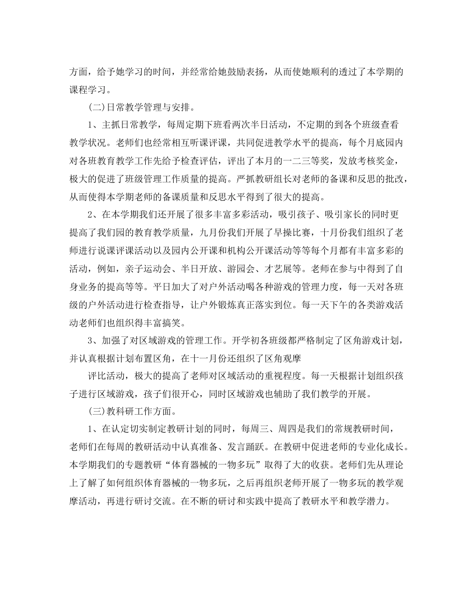 幼儿园教育教学个人工作总结_第2页