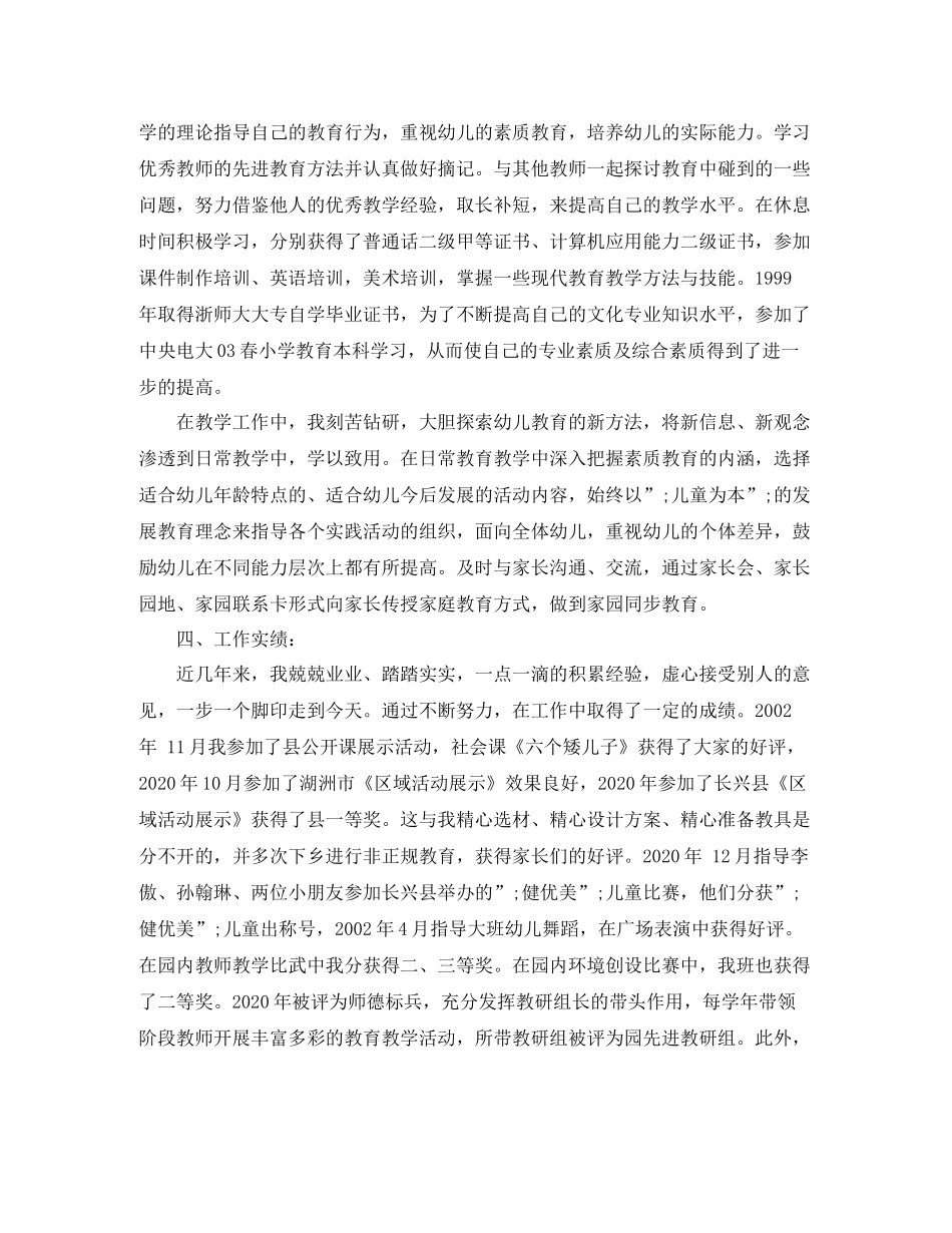2020年幼儿园师德表现自我评价_第2页