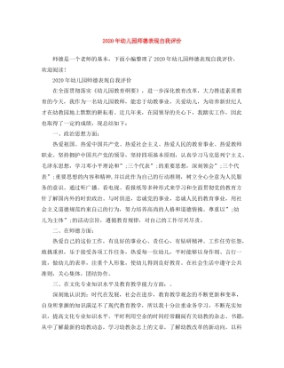 2020年幼儿园师德表现自我评价