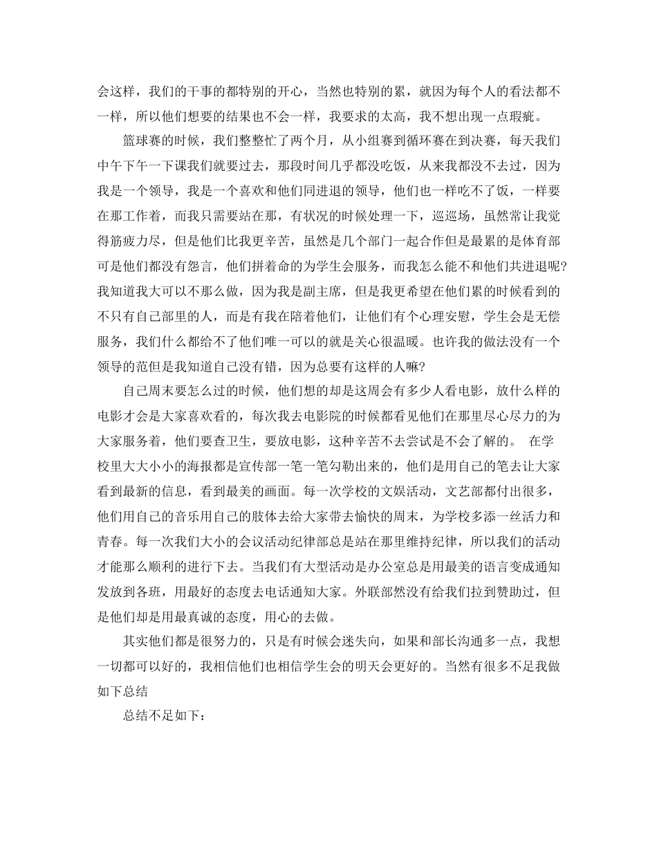 学生会主席学期末工作述职总结_第2页