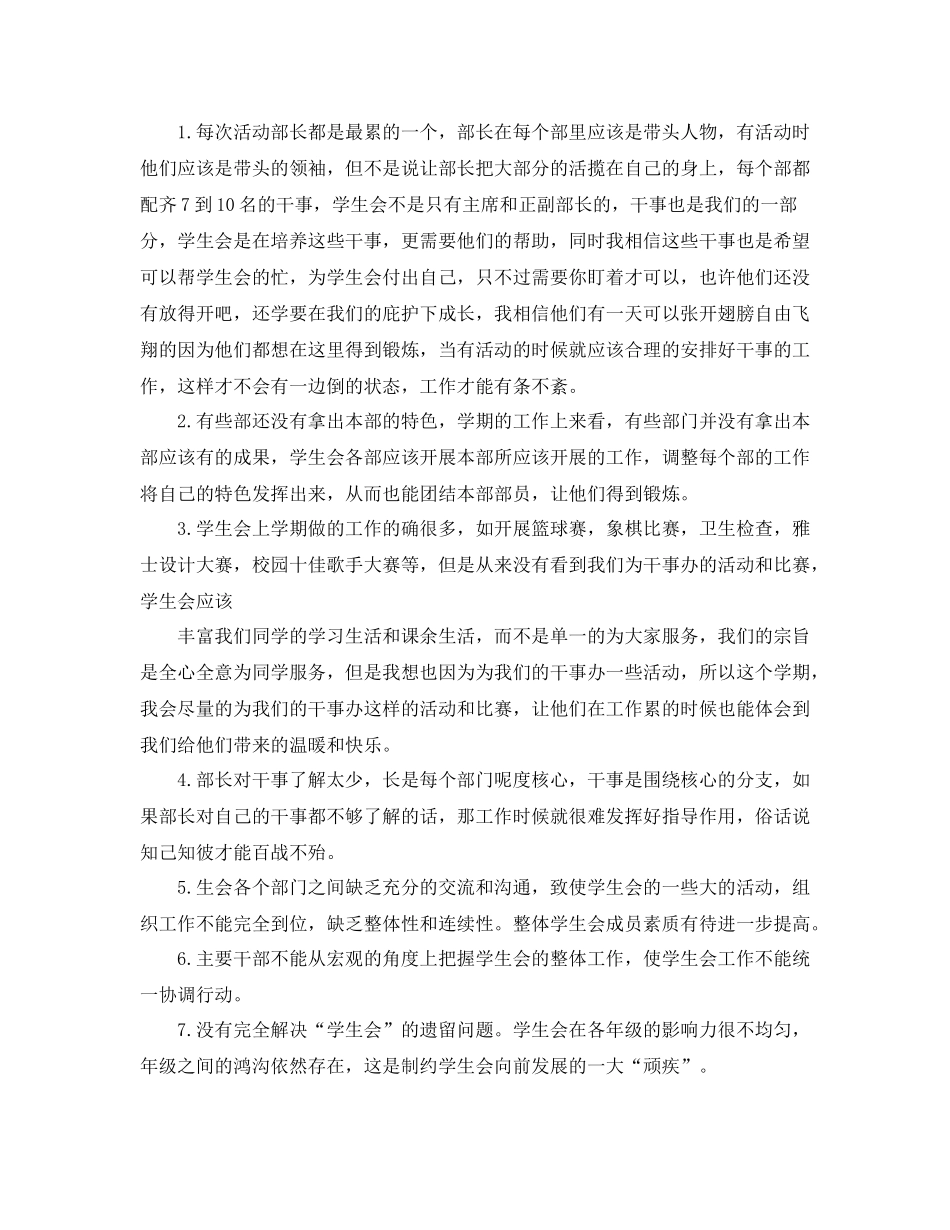 学生会主席学期末工作述职总结_第3页