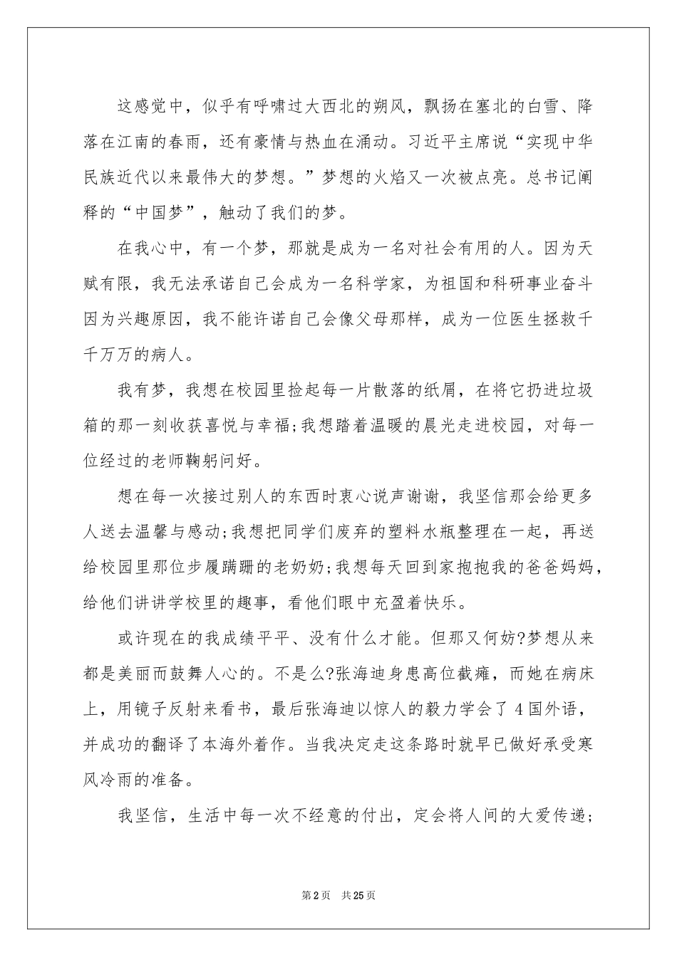 我的梦想演讲稿(集锦15篇)_第2页