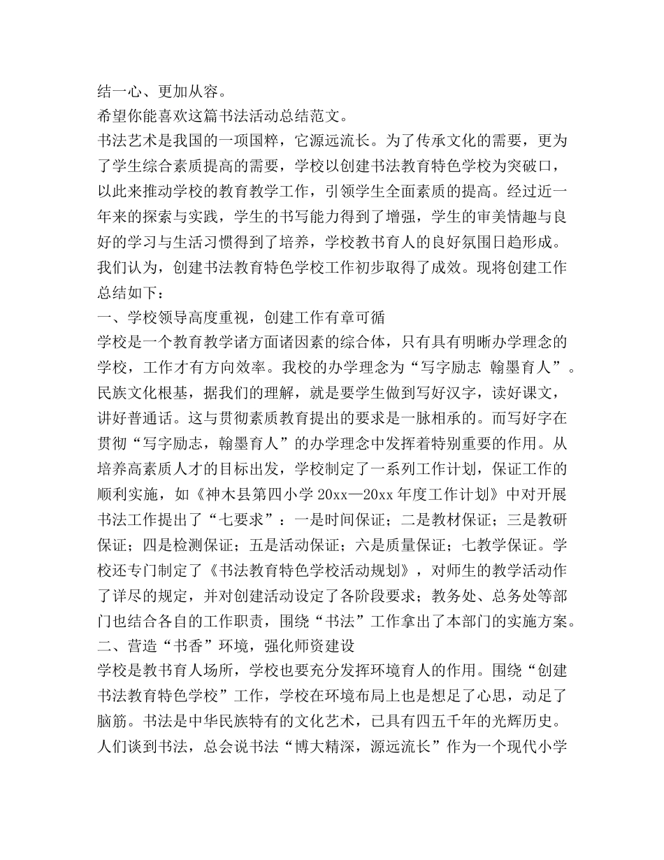 书法活动总结（共9篇） _第2页