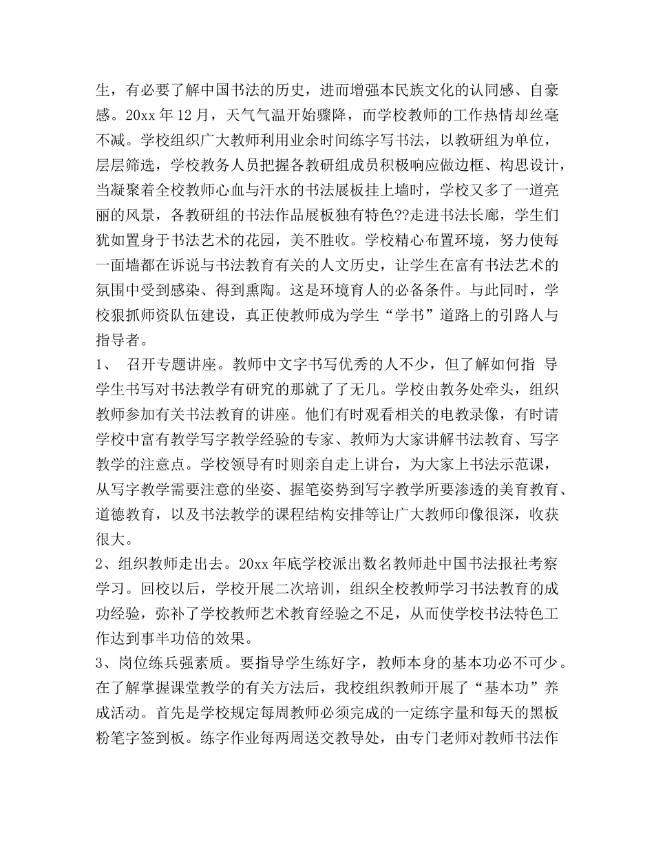 书法活动总结（共9篇） _第3页