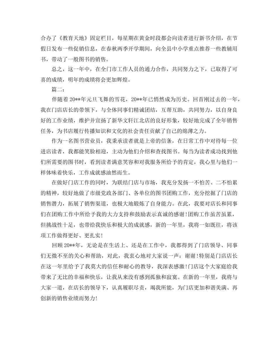 书店营业员年度个人工作总结 _第2页