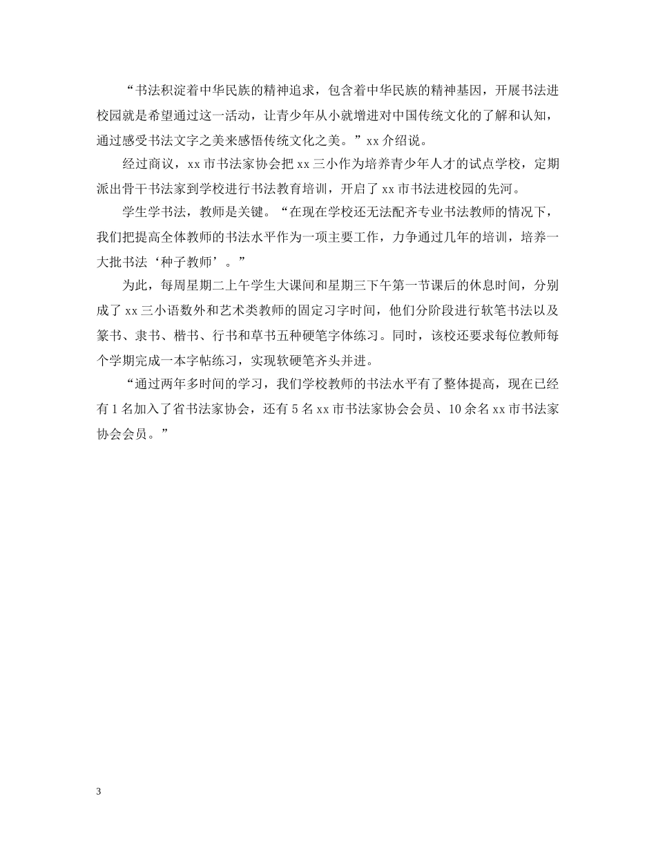 书法进校园的活动总结范文 _第3页