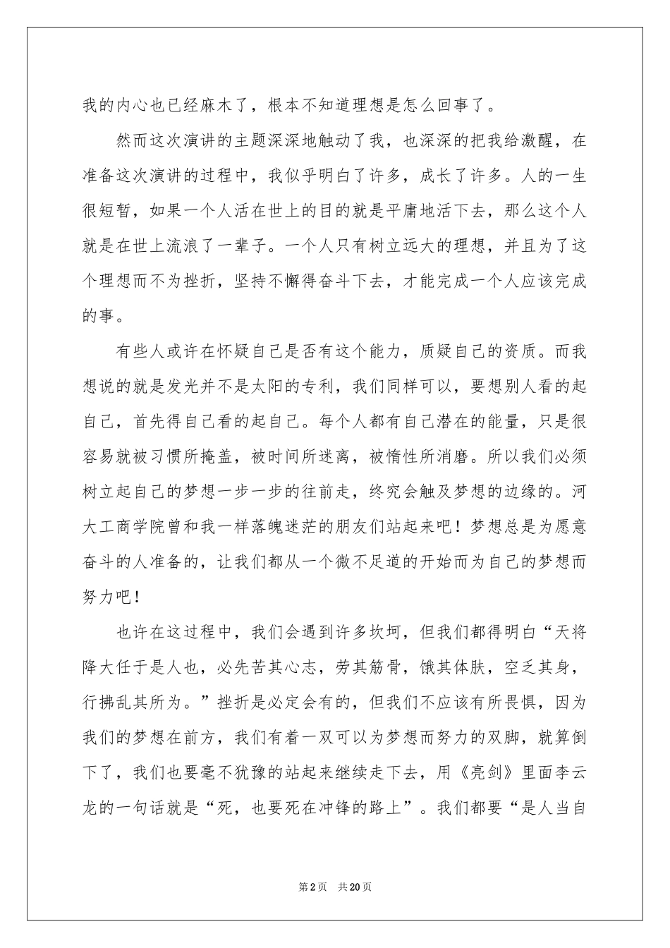 我的梦想演讲稿_第2页